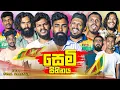 Download Lagu සෙමි සිහිනය | Dream of the Semi | Vini Productions - විනී