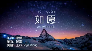 Download 如愿--As wished--王菲--Faye Wong--Pinyin Lyrics MP3
