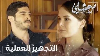 مسلسل مرعشلي   الحلقة                هيك جهز محمد إينجي للعملية ودخل عائلة ماهور دندنها