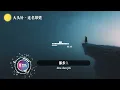 大头针 - 连名带姓「 再被你提起已是连名带姓，谎称是友谊却疏远得可以。」