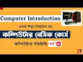 Computer Basic Course for Beginner Bangla Tutorial Part-03 A Complete Basic Computer Course