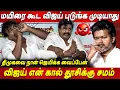 Lagu TVKVijay ஒரு சொம்பு 😡😡Mansoor Ali khan Angry Speech about Thalapathy Vijay | Kamalhaasan | DMK
