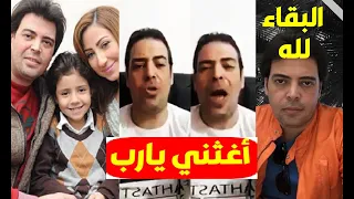 فيديو آخر ظهور لـ طليق المطربة بوسي قبل وفاته اليوم يسـتغيث بالرئيس بسبب بوسي واللي عملته فيه 