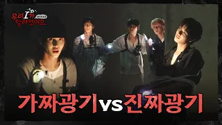 아무도 믿지 말라고 했잖아! 공포 특집 #2 | WE RIIZE S2 ❮우리 I가 달라졌어요❯ EP.8