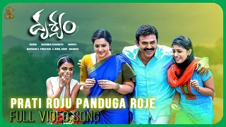 prati roju panduga roje video song drushyam venkatesh meena sp music