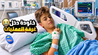 خلودة عمل عملية اصعب يوم بمر علينا دندنها