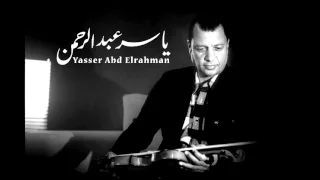 نهاية سوق العصر الموسيقار ياسر عبد الرحمن Yasser Abdelrahman Souq ELasr 