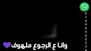 البعد عنك خوف     دندنها