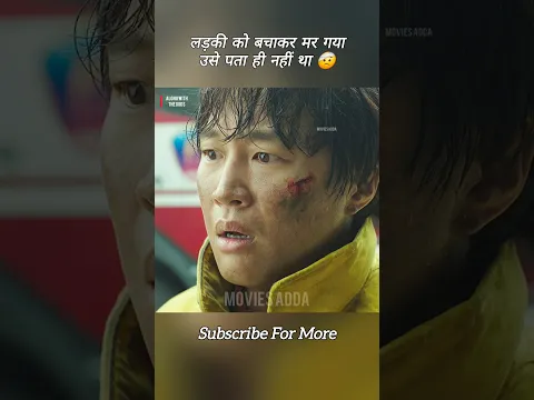 लड़की को बचाकर मर गया उसे पता ही नहीं था 🤕 #shorts