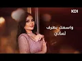 أصيل هميم - مرات أحسك (حصرياً) | 2023 | Aseel Hameem - Marrat Ahisak