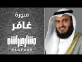 Download Lagu سورة غافر 1428هـ - مشاري راشد العفاسي Surah Ghafir Mishary Rashid Alafasy