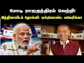 Download Lagu மோடி ராஜதந்திரம் வெற்றி1 இந்தியாவிடம் தோல்வி: ஒப்புக்கொண்ட அமெரிக்கா | Tamil | Bala Somu