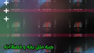 مهرجان تخافوا من اسمنا دندنها
