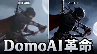 DomoAI: あなたのパーソナルスタジオAI