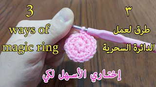 3 طرق لصنع الدائرة السحرية بسهولة و احتراف 