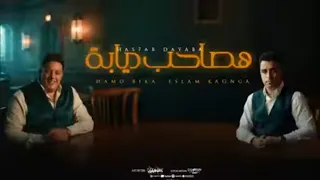 مهرجان هصاحب دیابه   انا جبت اخري يا زمن   حمو بيكا و اسلام كابونجا   توزيع فيجوالدخلاوي دندنها