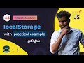 - Master localStorage in JavaScript Web Storage API Explained in Tamil