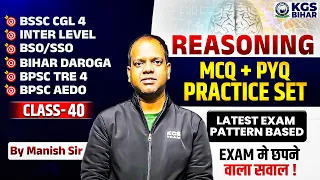 Bihar Exam 2026 | Reasoning Class 40 | MCQ + PYQ Practice Set | By Manish Sir | KGS Bihar Exams