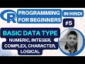 Basic Data Type in R language R Programming Tutorial for Beginners in Hindi 5