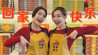 Download 2023 Queenzy 莊群施, Veron 练倩汶 - 回家快乐 Happy Homecoming (音乐视频 Music Video) 【Eng/Mal Sub】 MP3