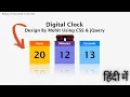 Digital Clock With UI Design using HTML CSS 3 and jQuery jQuery Exercise