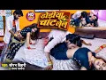 Dhodiya Chat Lel Bihari Sanjana Saxena Dhodi Special Song 2024