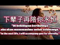 Download Lagu 下辈子再陪你永恒 🎵 Xia Bei Zi Zai Pei Ni Yong Heng