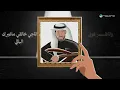Musaed Al Belushi - Yefed Alshouq | Lyrics Video 2026 | مساعد البلوشي - يفيض الشوق