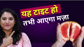 Loose हो तो मज़ा नहीं आएगा? ||  ritu ki diary