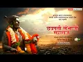 Download Lagu Chatrapati Sambhaji Maharaj Punyatithi Status | Sambhaji Maharaj Status | Shambhu Raje Status