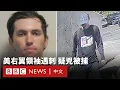 Download Lagu 美國右翼領袖遇刺嫌犯被捕：家人指他曾斥柯克散播仇恨 事件加劇政局分裂 － BBC News 中文