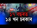 Download Lagu 📌গণেশগুৰিৰ পৰা চলি আছে নেপালৰ বিদ্ৰোহ
