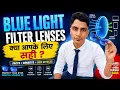 Blue Light Filter Lenses Are They Really Good for Your Eyes The Whole Truth Blue filter l