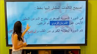 الصف الخامس علوم رحلة في جسمي 