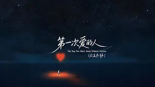 the day you went away chinese version r u0026b 