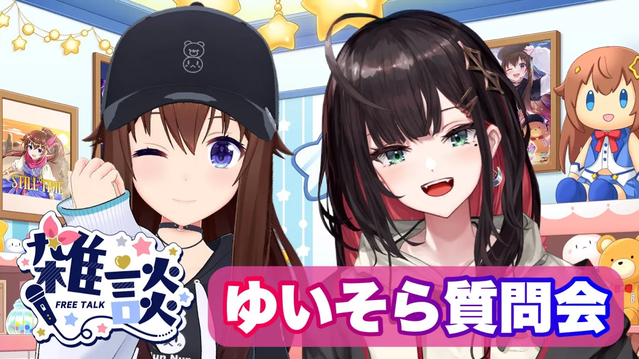 【ゆいそら質問会】２人で雑談コラボなの～！！【ホロライブ/ときのそら/緋月ゆい】