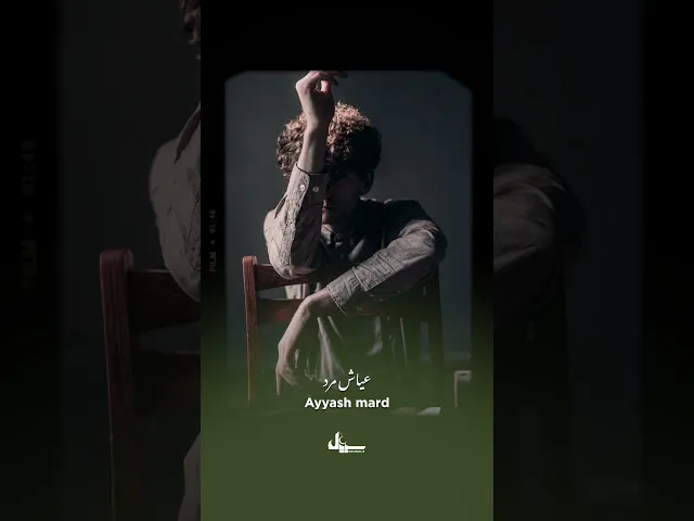 ⁣Ayyash Insan  #love #motivation #loyalty #sabeelmedia