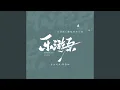 Download Lagu 一爱不朽