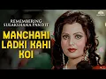Manchahi Ladki Kahin Koi Mil Jaye l Sulakshana Pandit l Waqt Ki Deewar l Kishore Kumar l Asha Bhosle