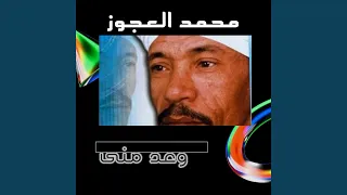 أم العباية دندنها