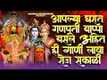 Download Lagu आपल्या घरात गणपती बाप्पा बसले आहेत हि गाणी लावा रोज सकाळी/नॉनस्टॉप भक्तीगीत