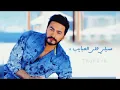 هرمون السعادة | من فيلم تاج | تامر حسني ، ♡°
