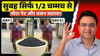 कलोंजी से वजन कम करने का सबसे असरदार तरीका | Kalonji For Weight Loss