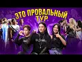 Download Lagu ТУР BLACKPINK - ЭТО ПОЛНЫЙ ТРЕШ... МЫ ПОПАЛИ НА КОНЦЕРТЫ STRAY KIDS И BLACKPINK   [комната крыс]