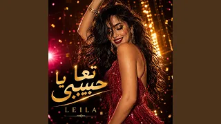 تعا يا حبيبي دندنها