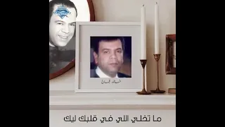 خالد عجاج ما تخلي اللي في قلبي في قلبي 