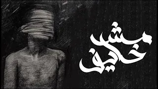 دوما الكساح و كوفو   مش خايف                                    دندنها
