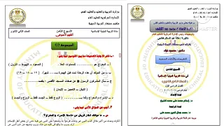 حل التقييم الأسبوعي الثامن دين إسلامي الصف الثانى الثانوى ترم أول 2026 