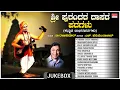 Download Lagu Kannada Dasara Padagalu | Devotional -Sri Purandara Dasara Padagalu |Dr.Rajkumar, H.Hanumanthachar |