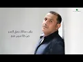 Ali Bin Mohammed - Gal El Sherief | Lyrics Video 2023 | علي بن محمد - قال الشريف